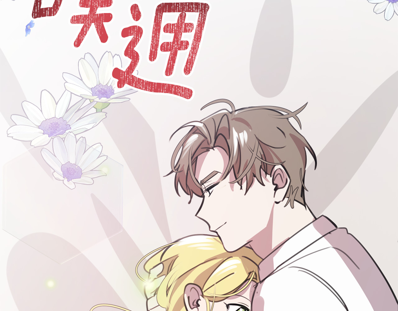 第43话 霸道救丈夫 第 66 页