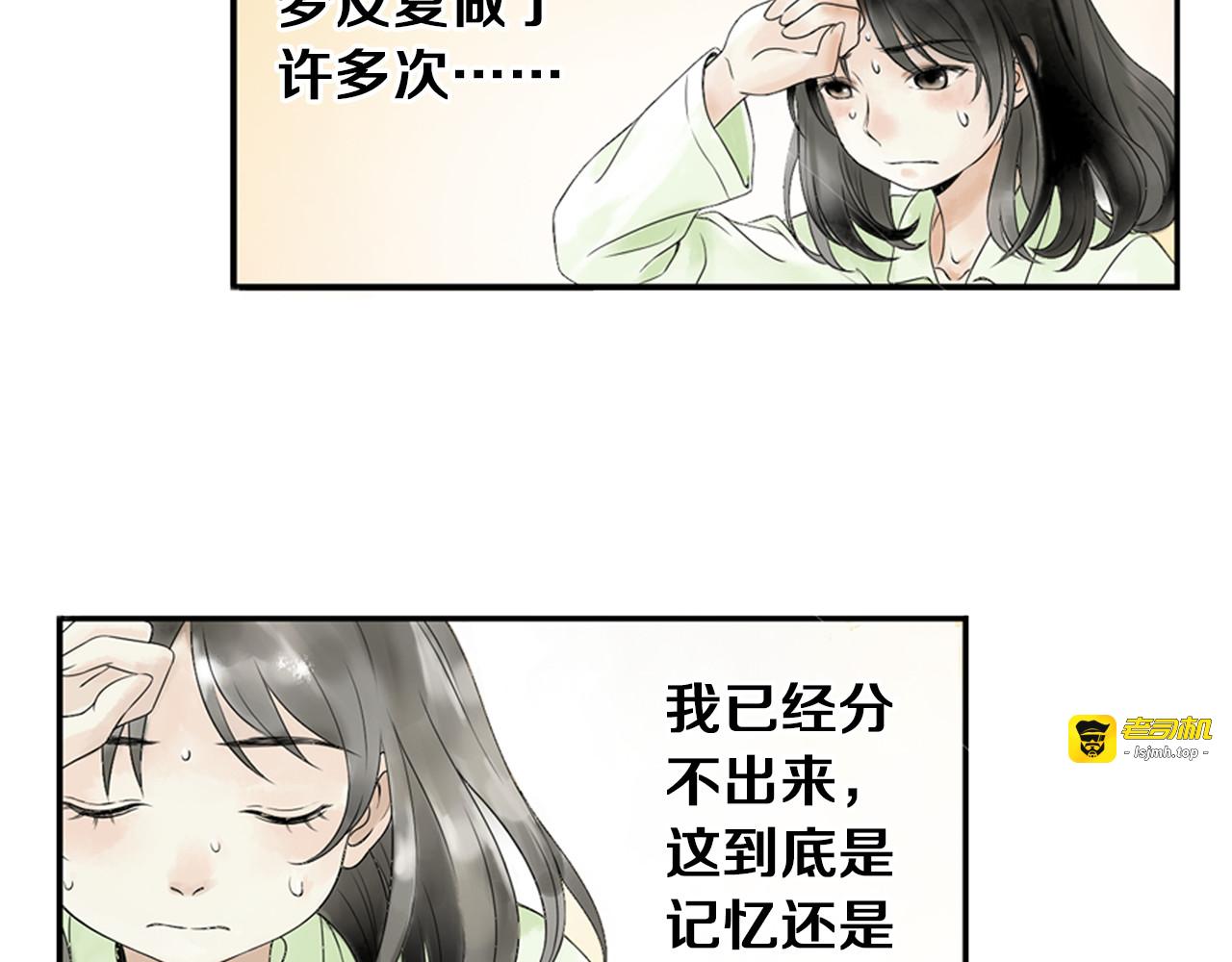 第1话 她是天煞孤星？！ 第 31 页