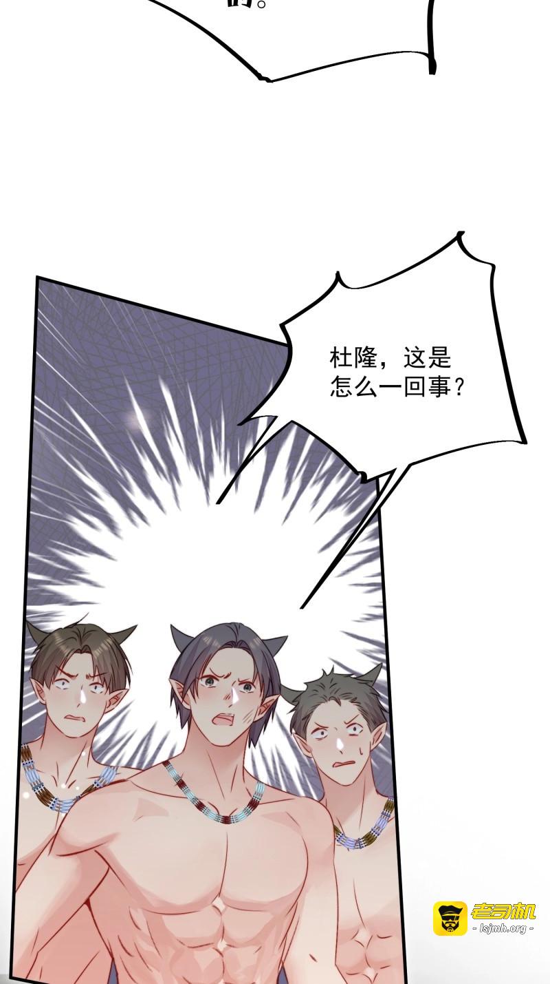 第39话 第36话她承认是我的雌性了？ 第 33 页