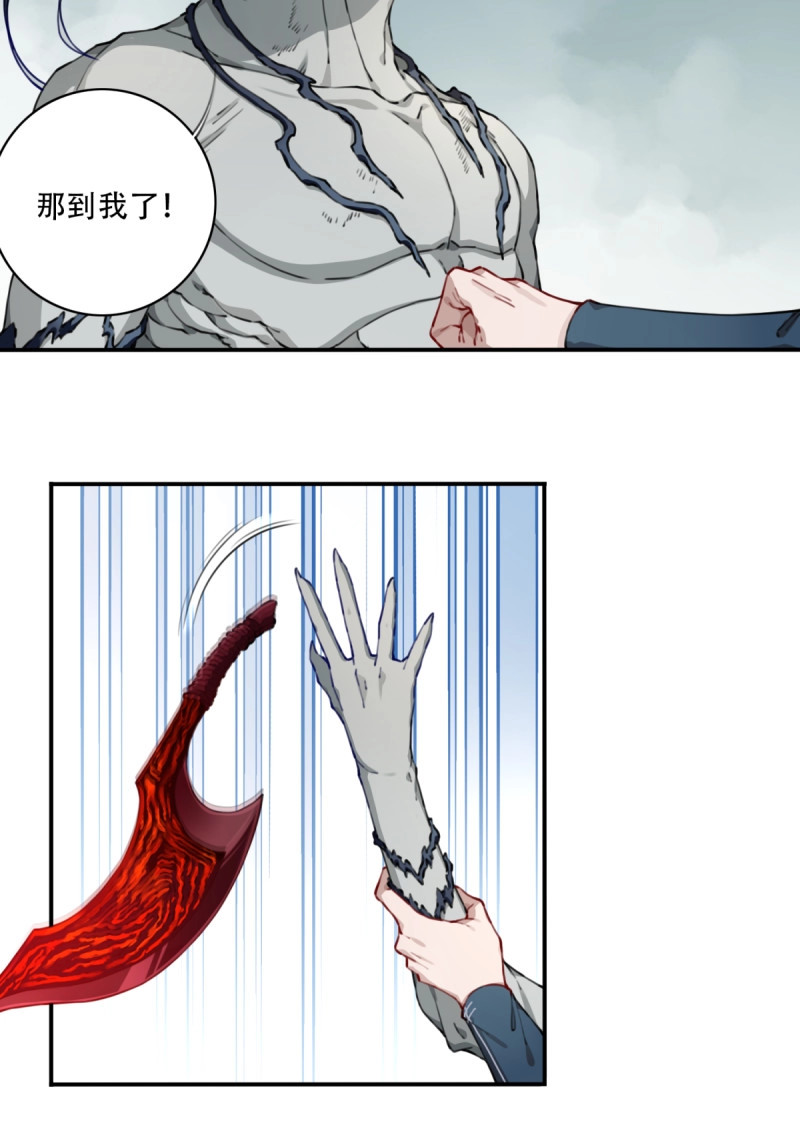 第68话 066：魔族！ 第 24 页