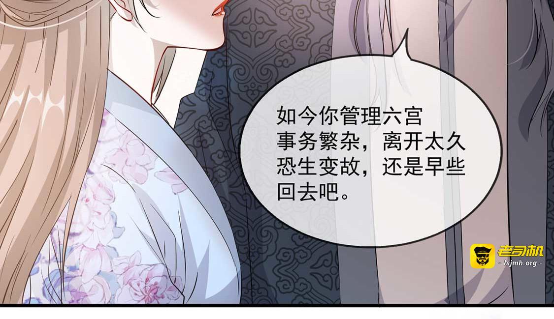 第41话 惊现情敌 第 79 页