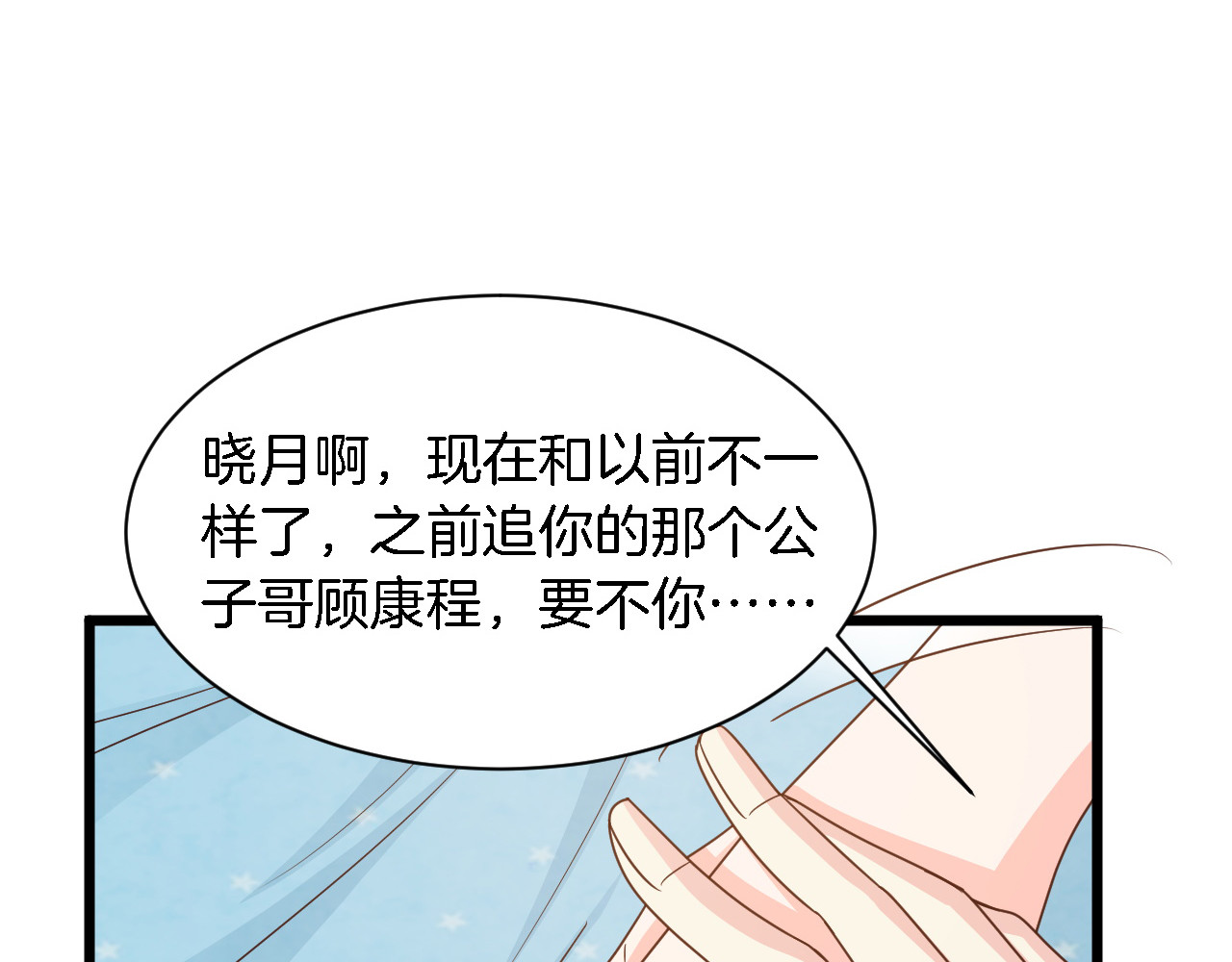 第23话 意外的亲密接触 第 80 页