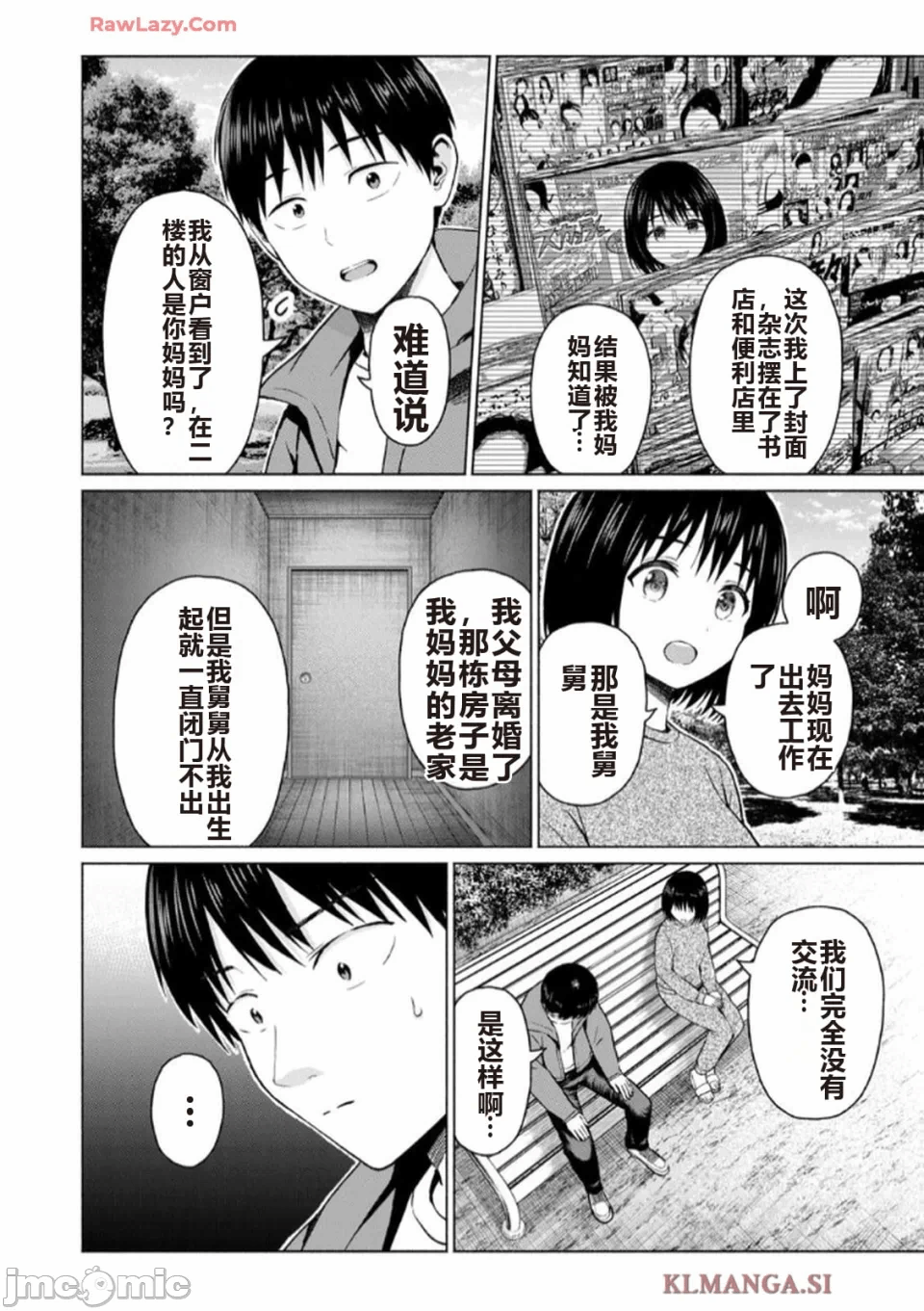 写真乐园！[AI翻译] [桂あいり/西木田景志] グラぱらっ！ 第7话 - 144