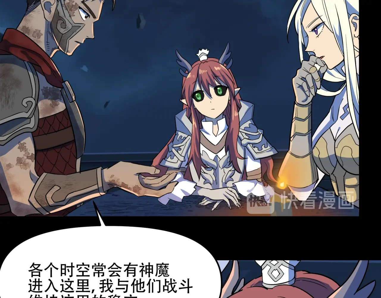 第25话 克苏鲁世界开启！ 第 84 页