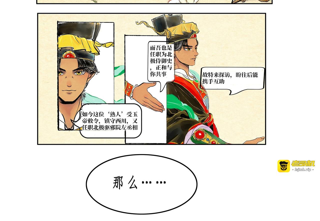 杨戬篇：意外的来客 第 13 页