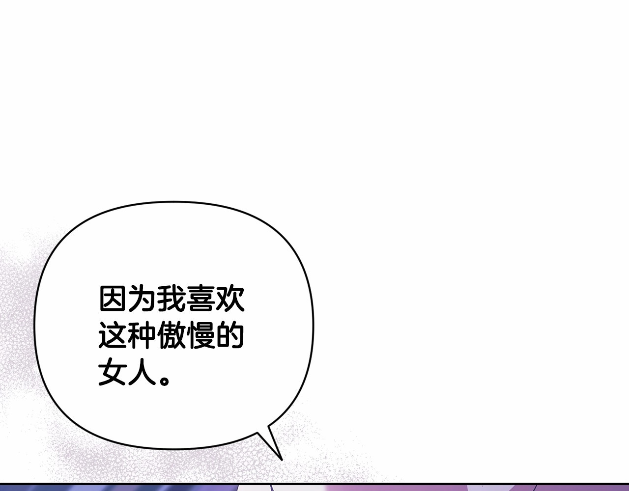 第18话 我别扭又可爱的妻子 第 100 页