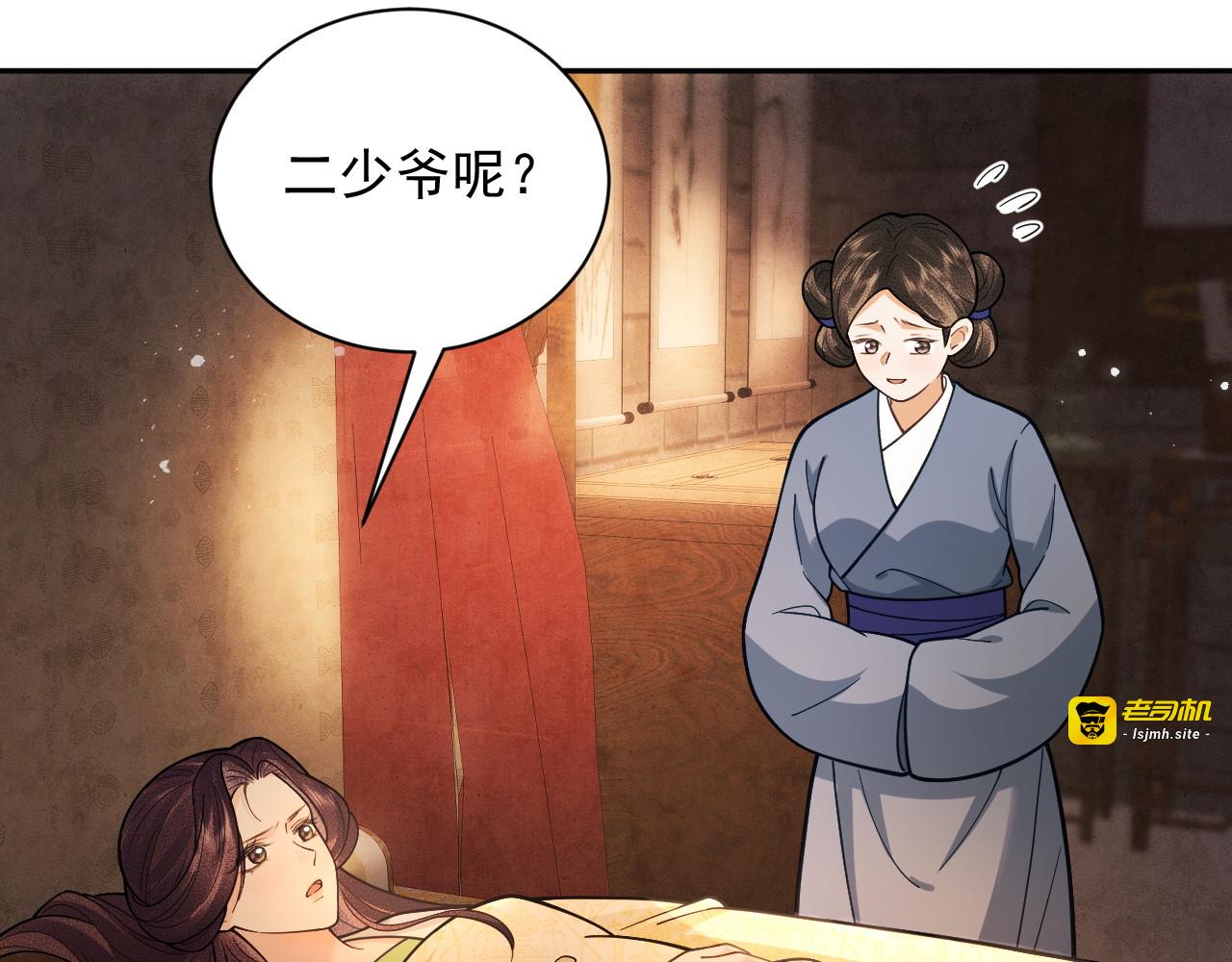第17话 聘礼之争 第 9 页