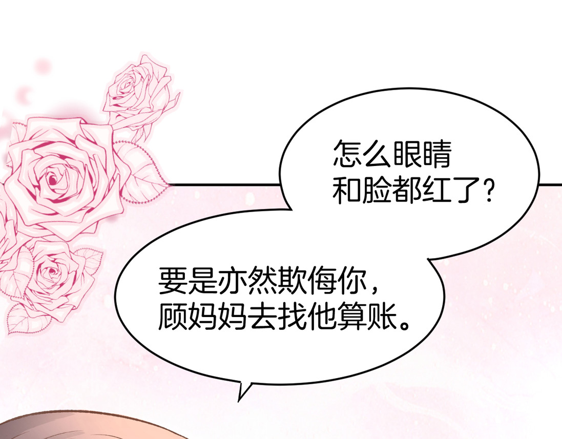 第7话 你居然吃我豆腐！？ 第 66 页