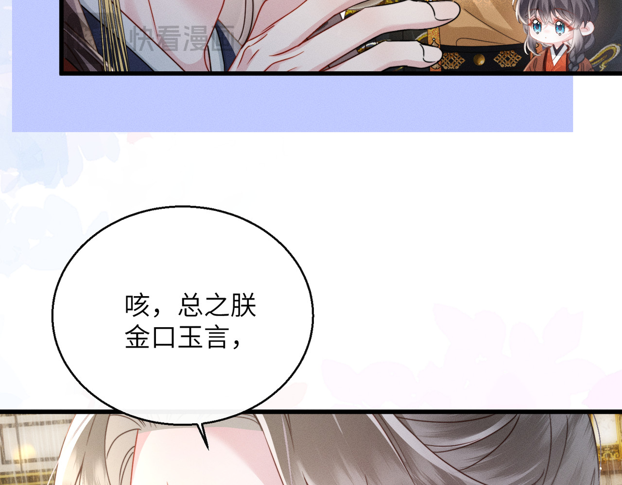 第二话 我选他 第 120 页
