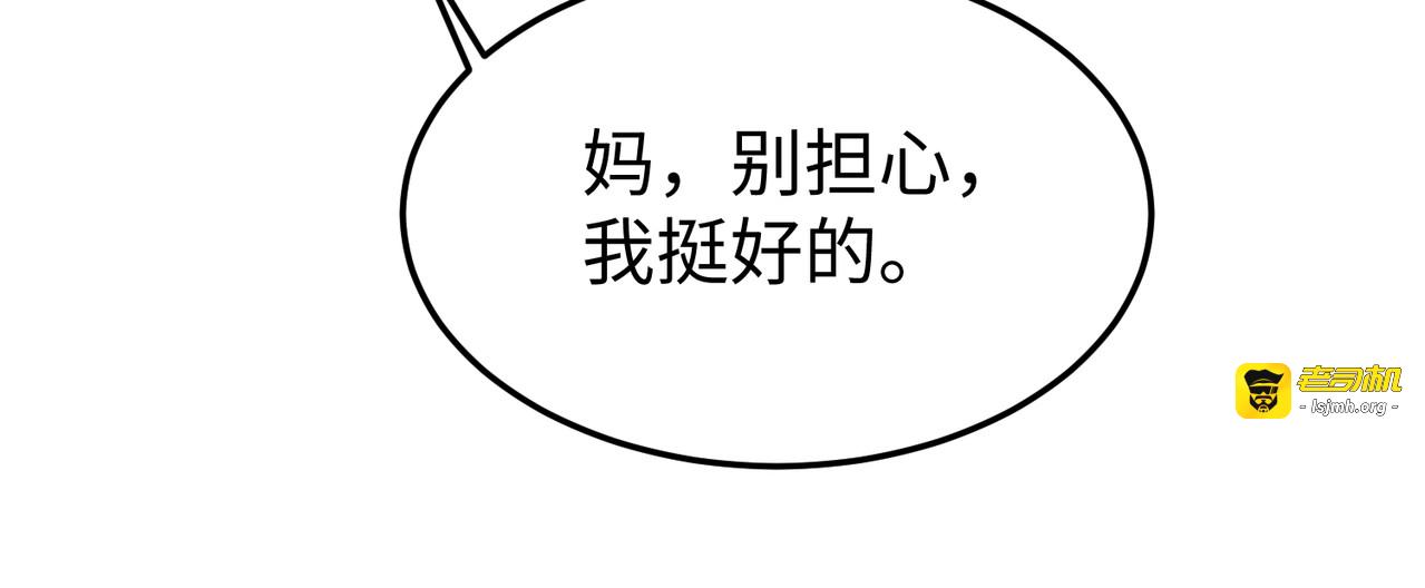 第3话 有人挑衅？ 第 77 页
