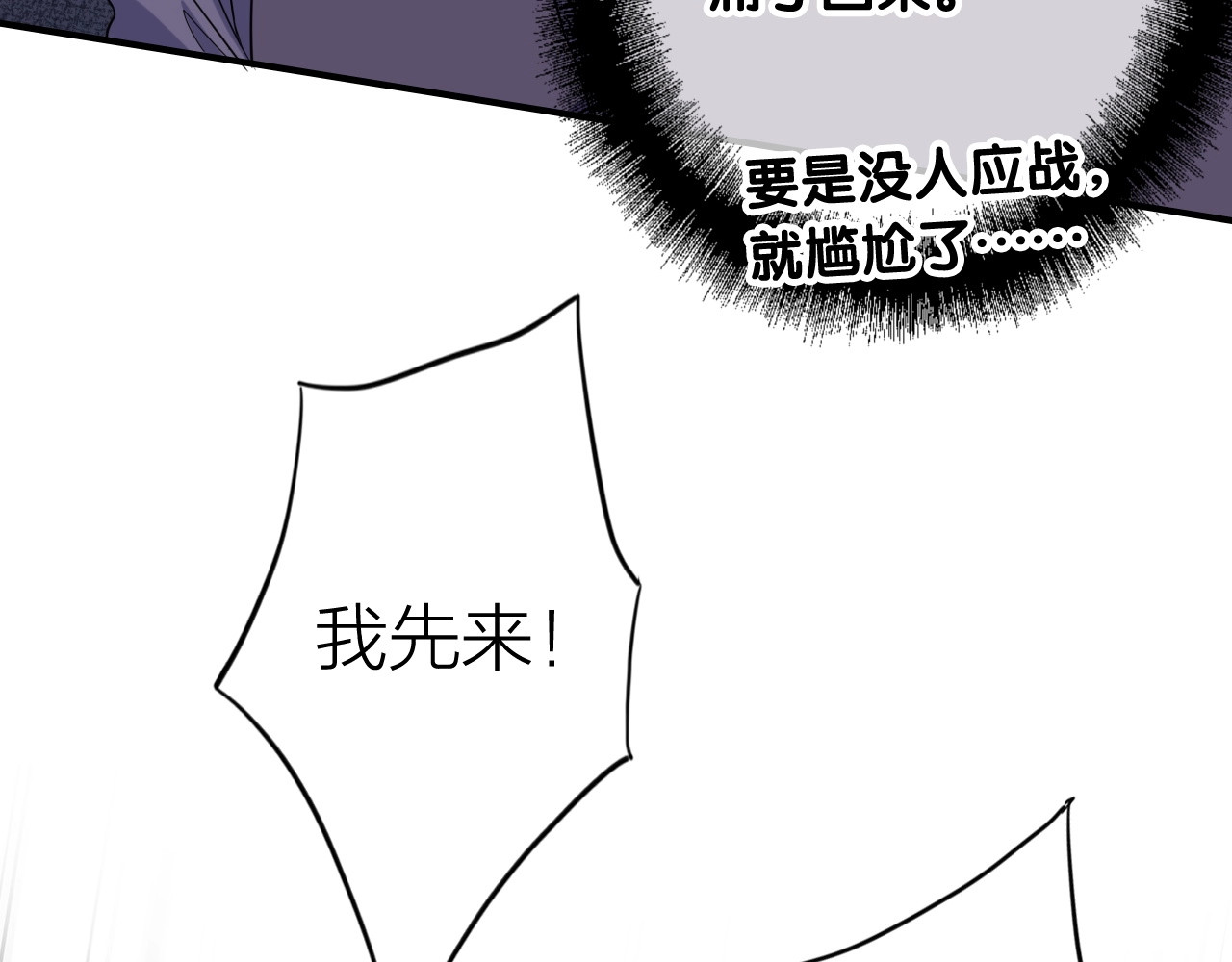第66话 仇宁下厨 第 76 页