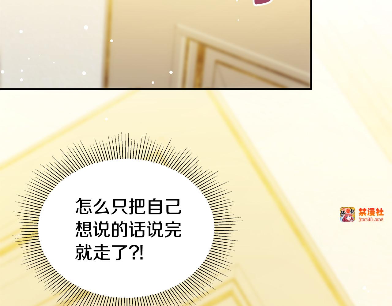 第56话 蜜月计划 第 71 页