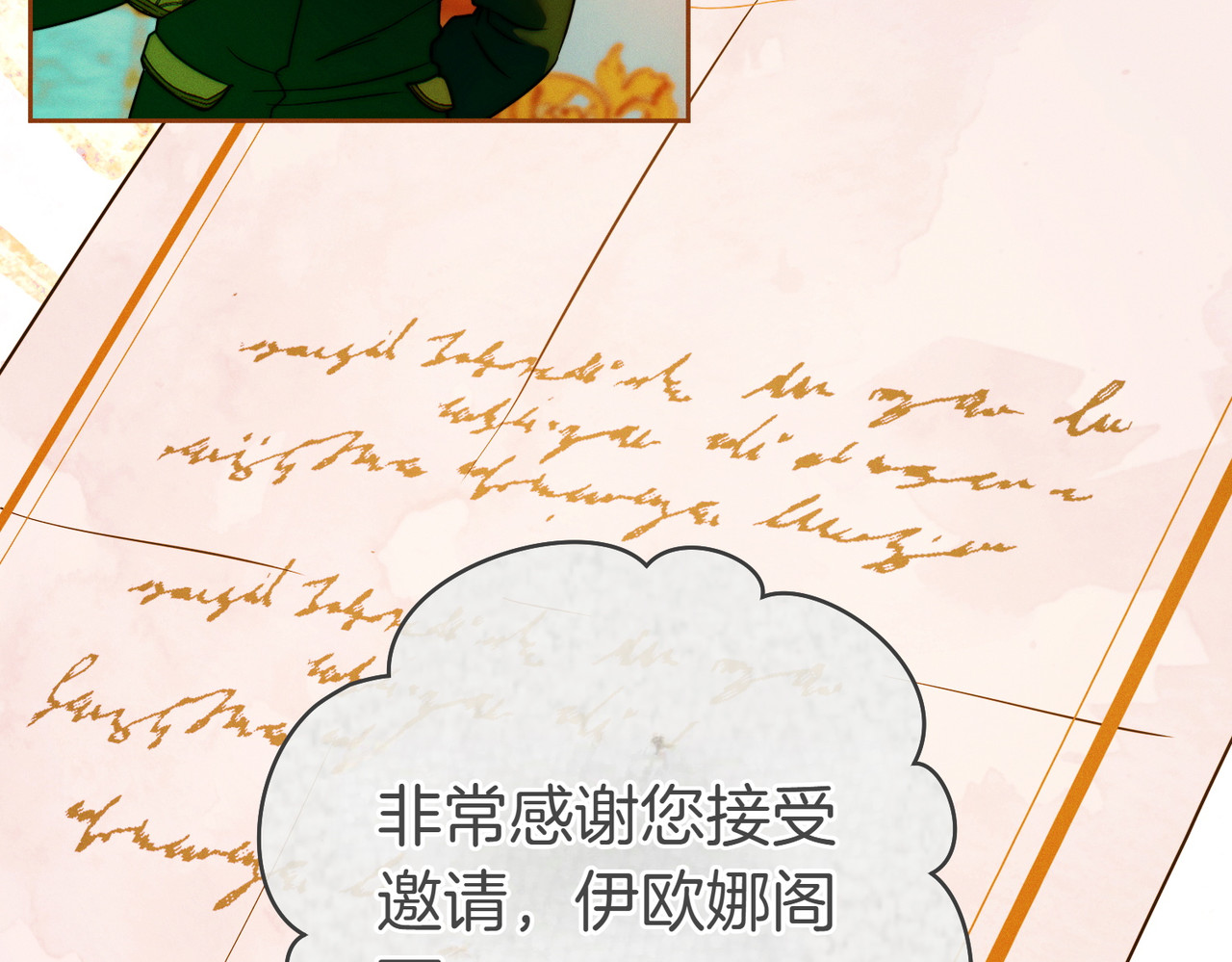 第16话 一针见血 第 24 页