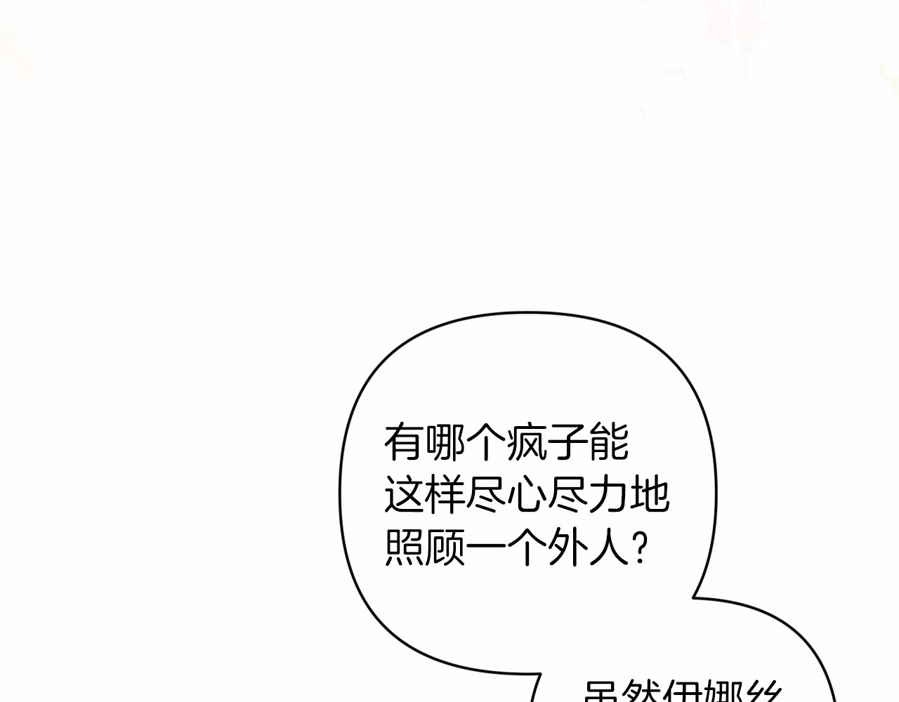 第44话 动她，你会5分钟之后被我解决 第 204 页
