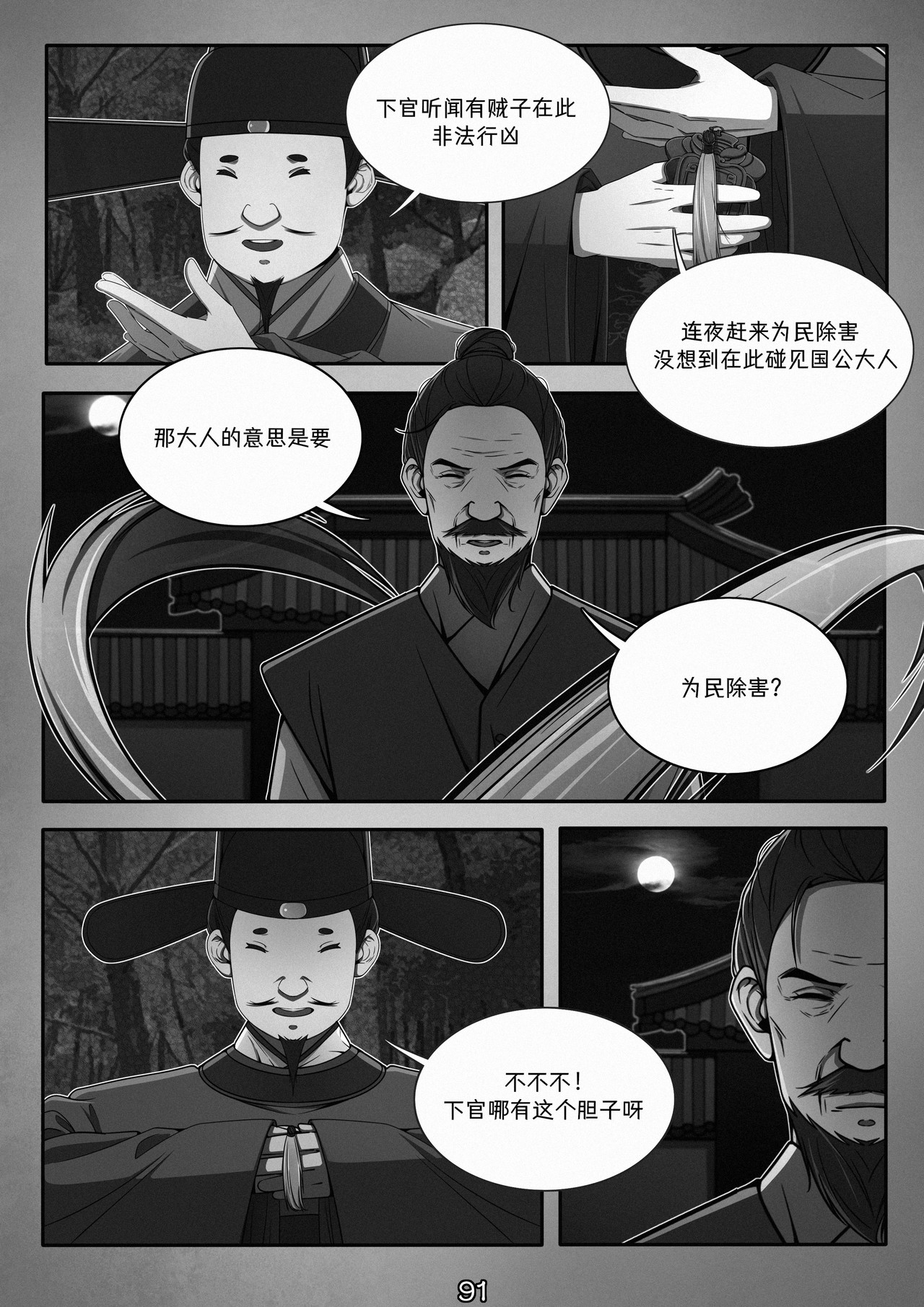第1话 第 92 页