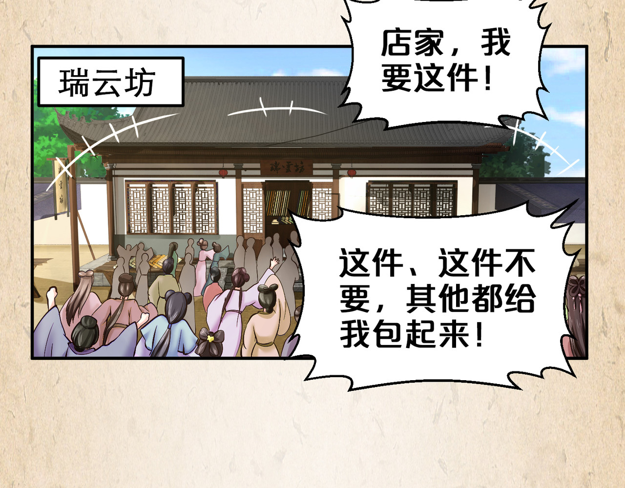 第31话 经商 第 54 页