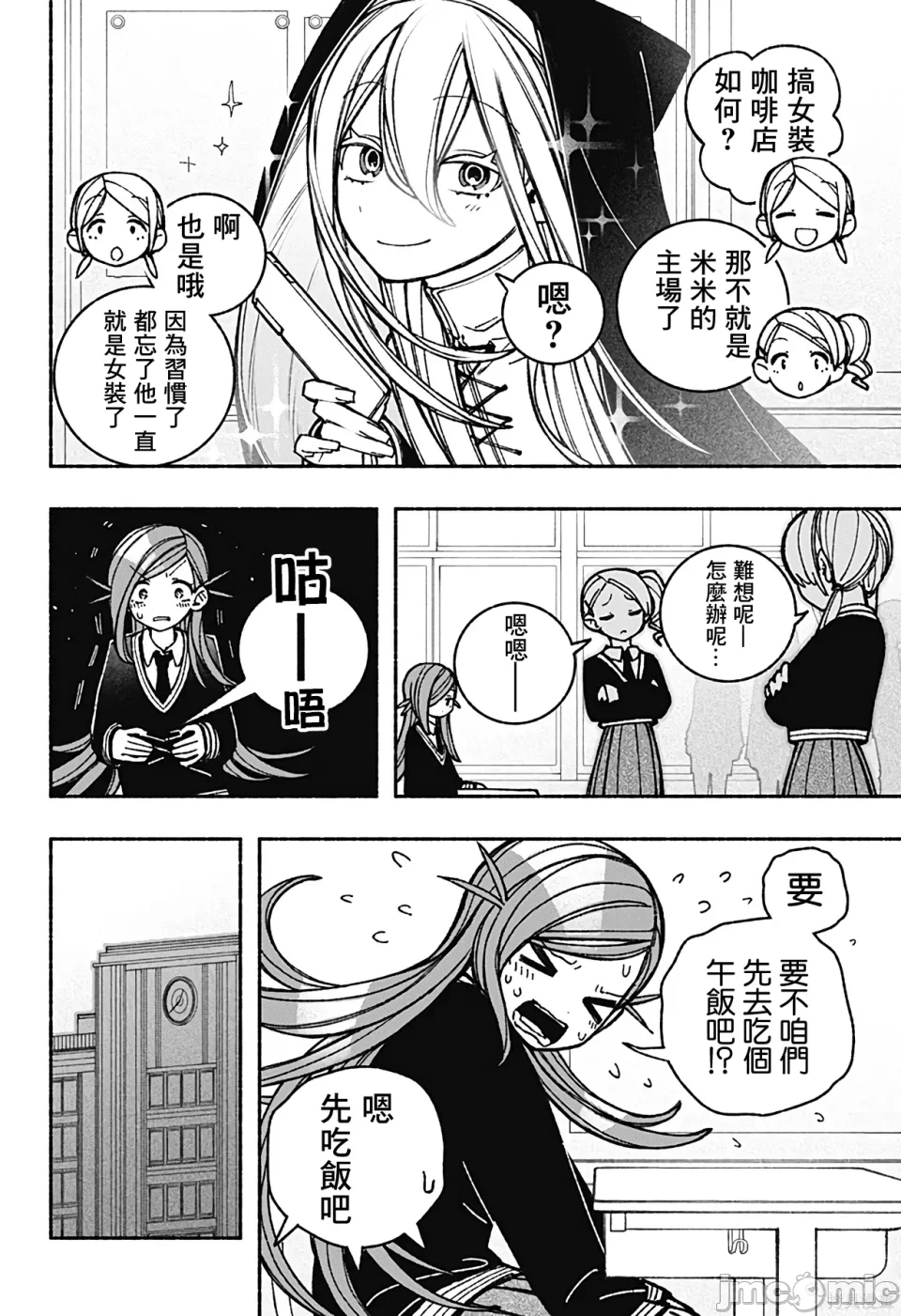 让驱魔师免于堕落 [有马あるま/フカヤマますく] エクソシストを堕とせない 第43话 - 8