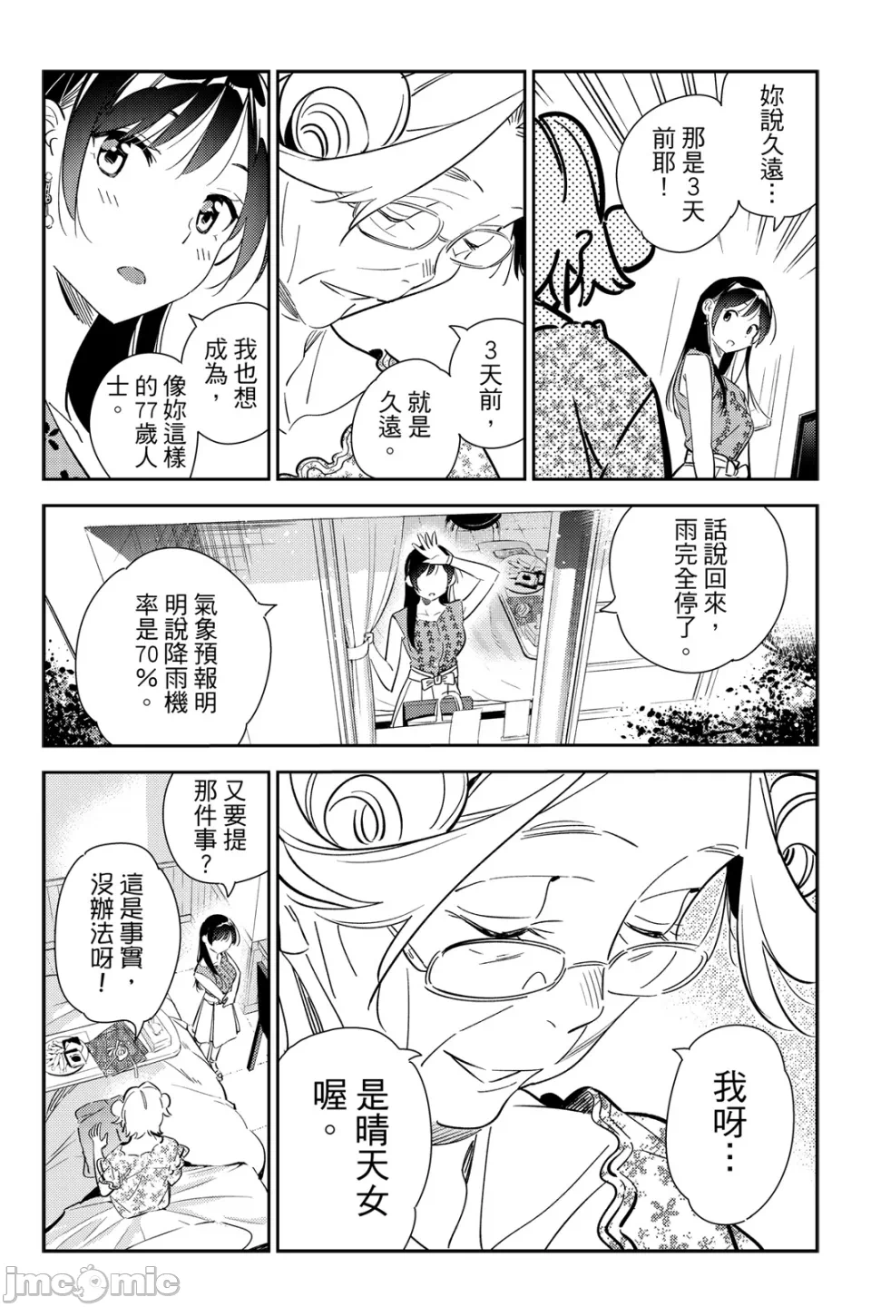 第29话 第 49 页