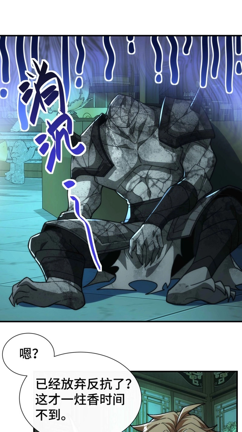 第65话 第六十二话  双生 第 31 页