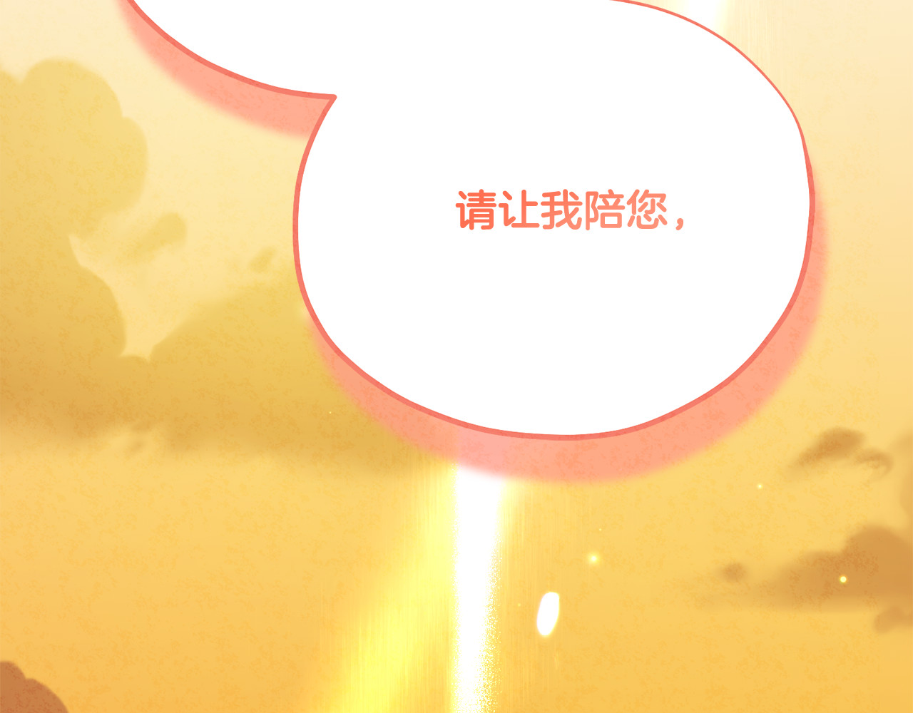 番外25 永生相伴 第 198 页