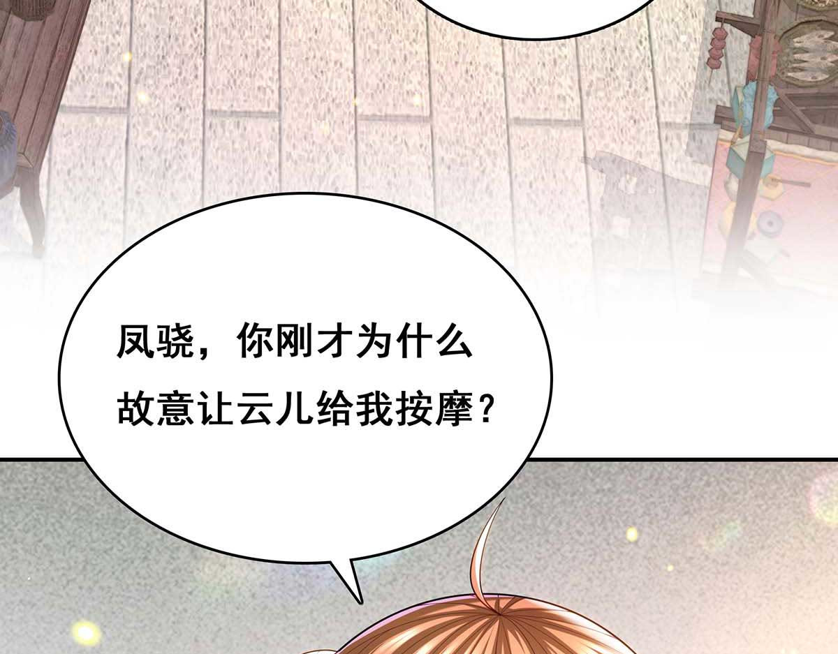 第122话 马甲岌岌可危 第 6 页