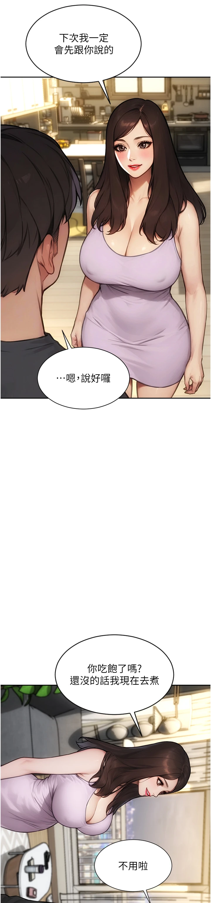 第45话 - 高潮的话要接受惩罚 第 16 页