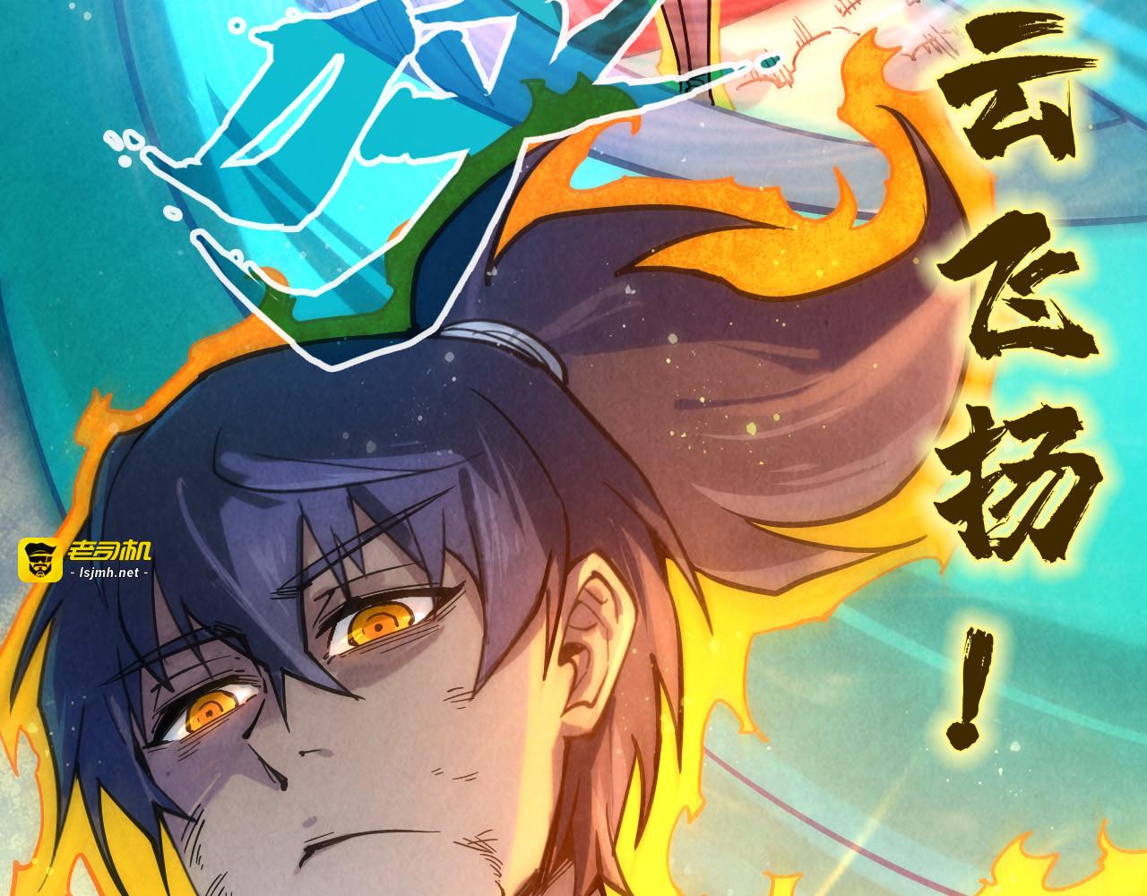 第91话 大风云掌 第 115 页