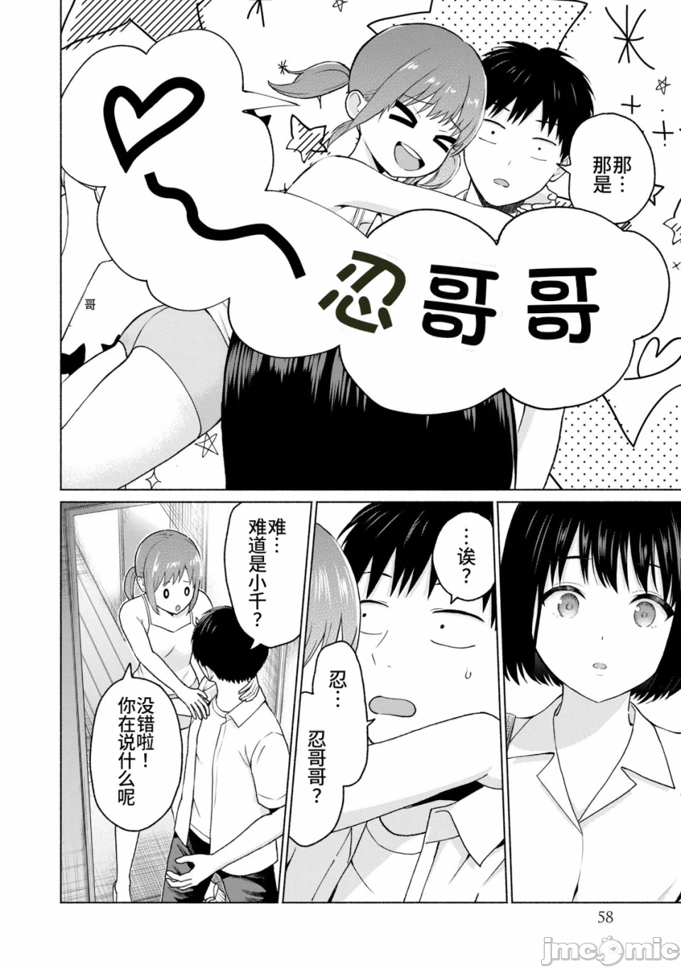 写真乐园！[AI翻译] [桂あいり/西木田景志] グラぱらっ！ 第2话 - 60