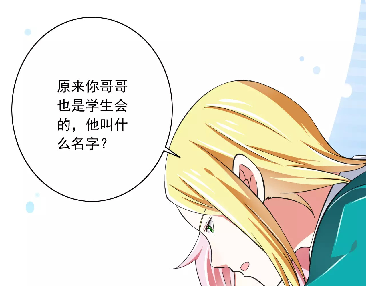 第8话  找到哥哥的重要线索！ 第 104 页