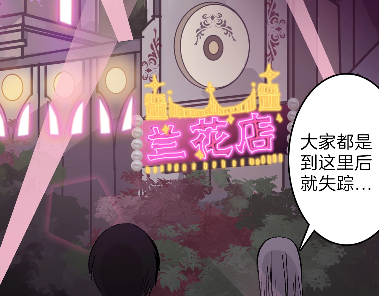第51话 失踪案 第 92 页