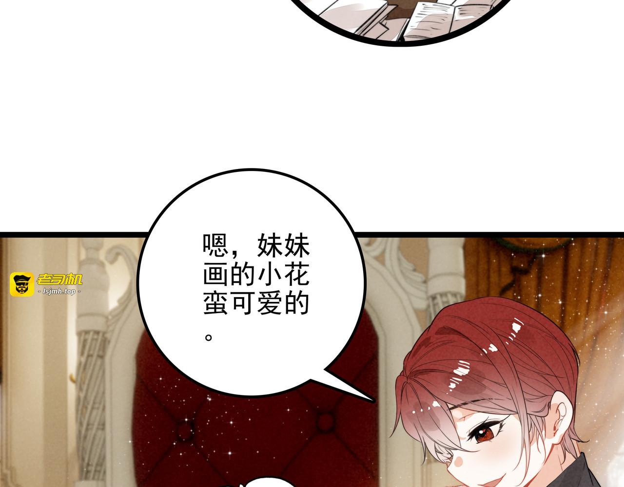 第21话 和大哥感觉又亲近了一些呢！ 第 51 页