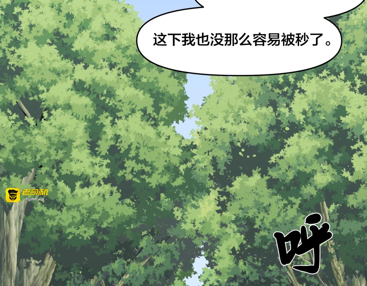 第2话 地狱级迷雾之森！ 第 79 页