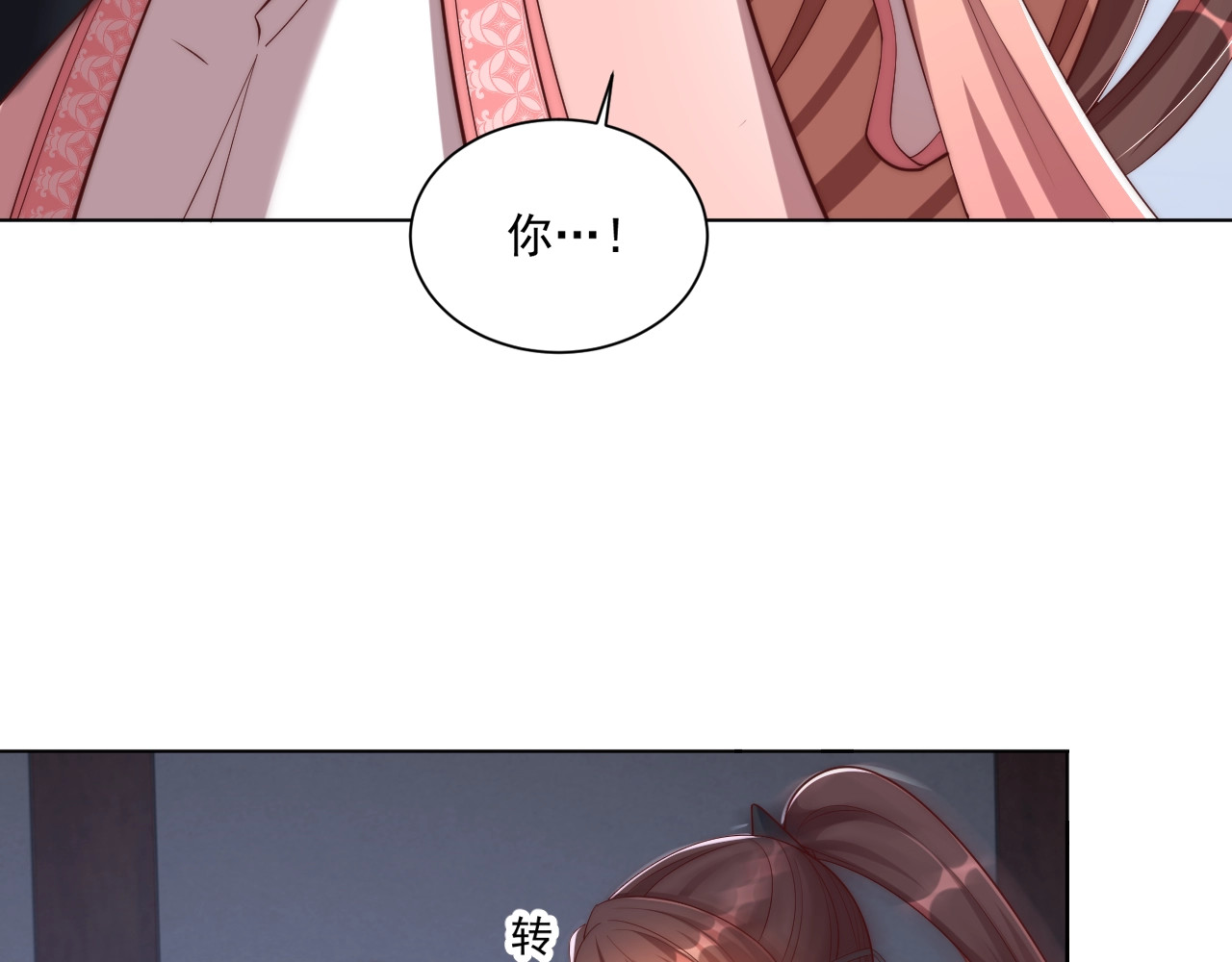 第82话 调戏小女生？ 第 106 页