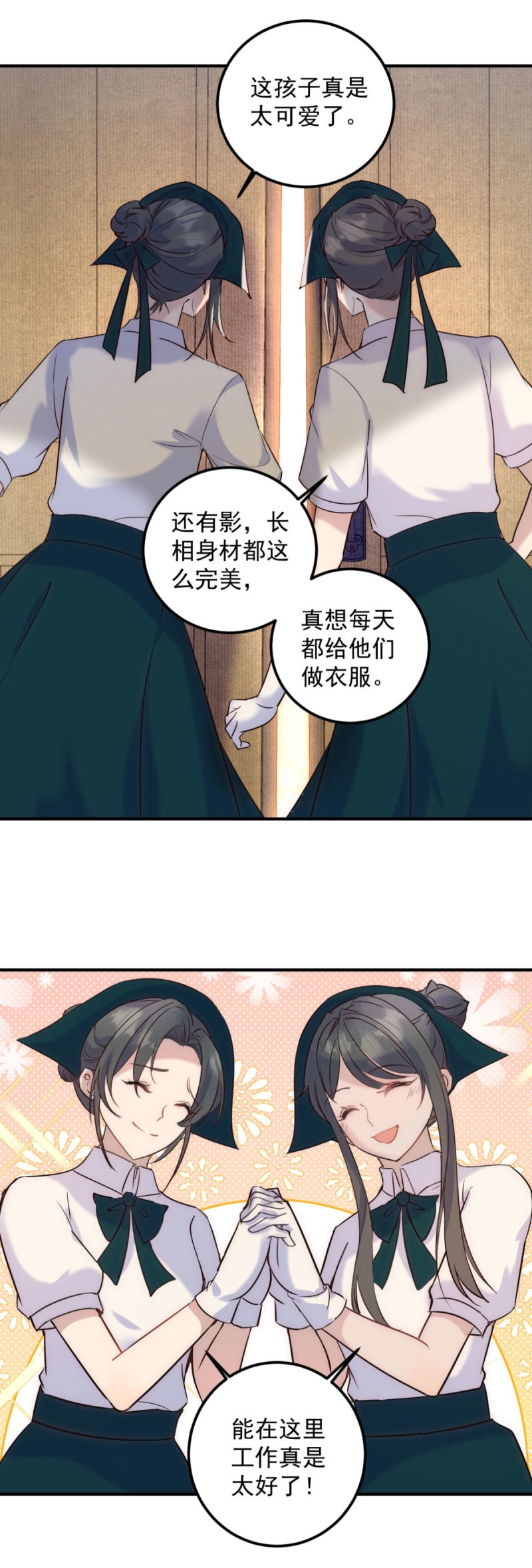 第84话 第83话 恋爱脑 第 6 页