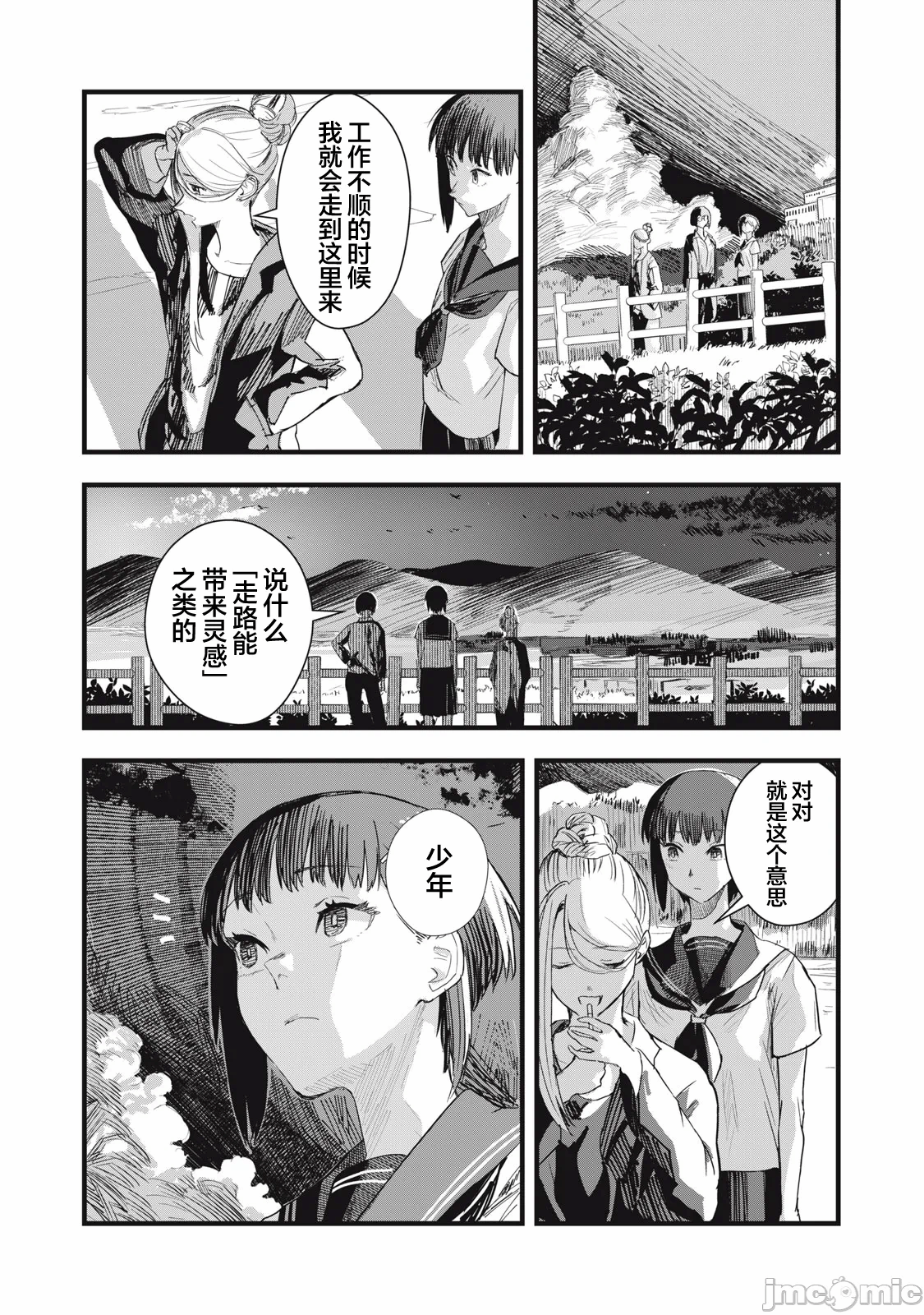 第8话 第 20 页