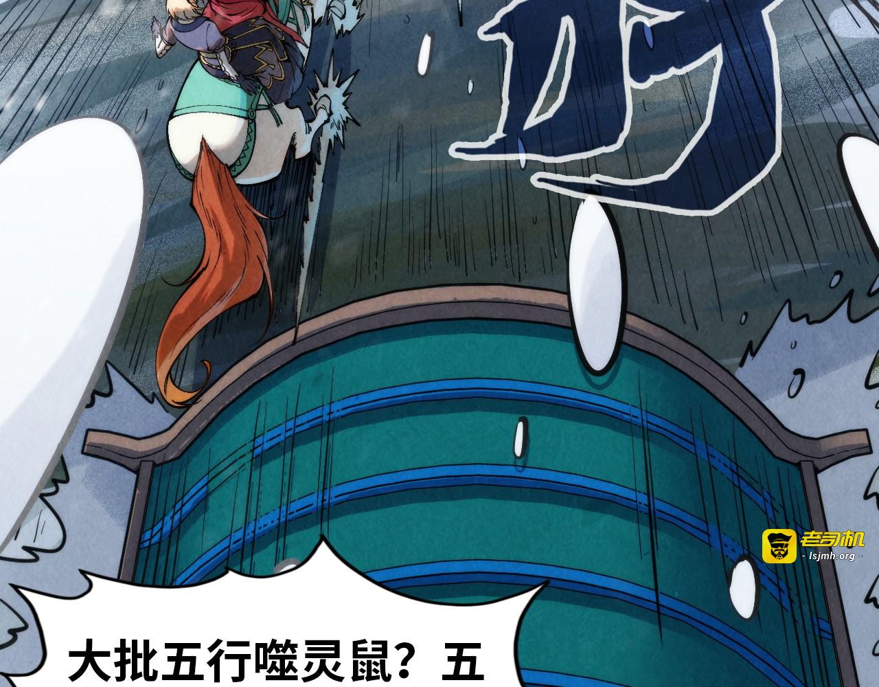 第292话 五行噬灵鼠 第 71 页