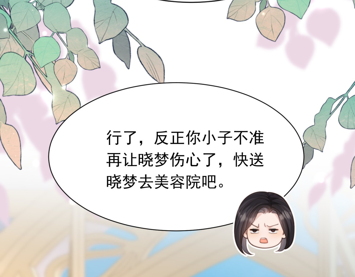 第76话 毁容产品都给客人用上了？ 第 48 页