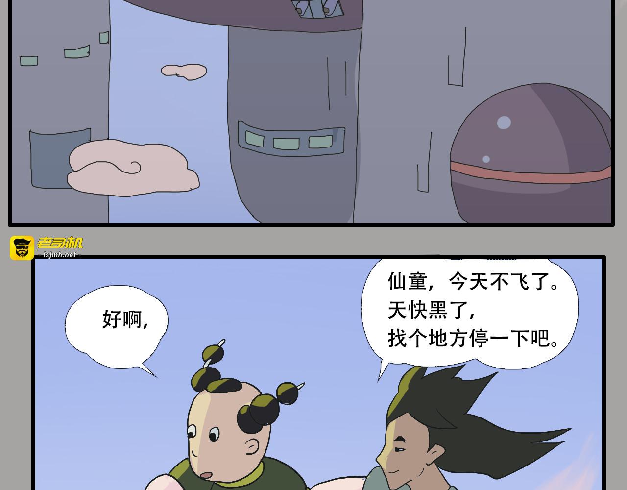 第5话  小仙肉最香了 第 3 页