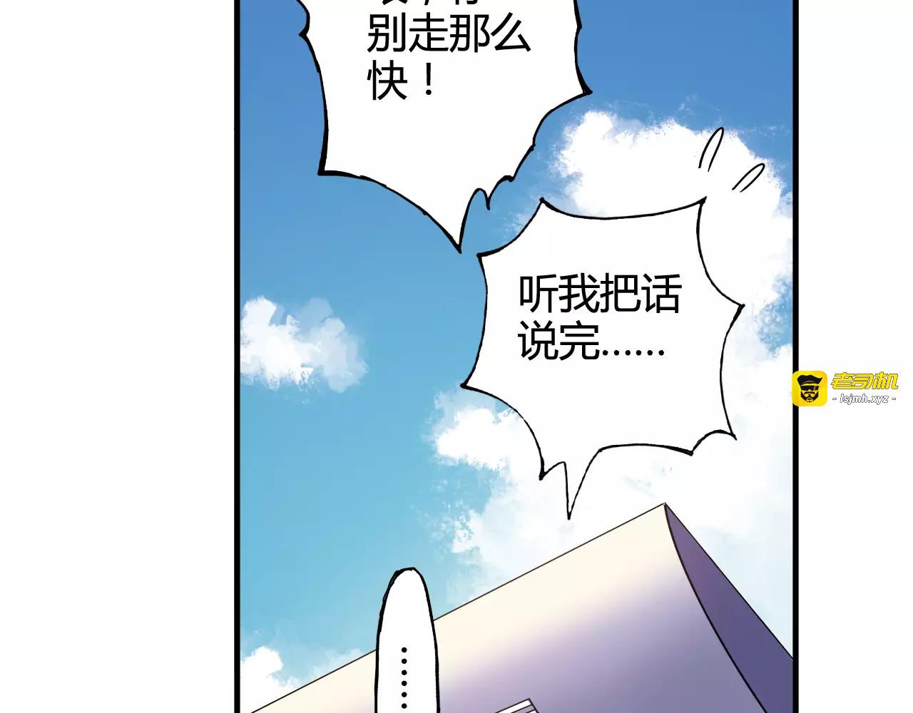 第36话 相信自己的队友 第 45 页