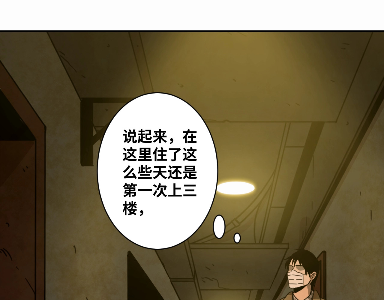 第4话 三楼的房客！ 第 62 页