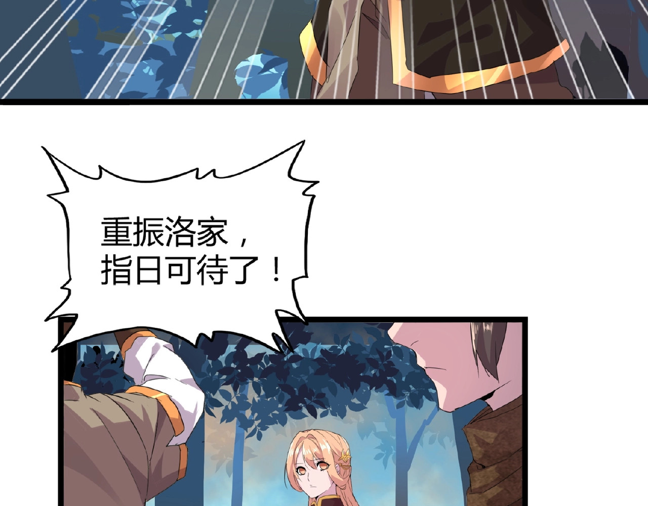 第5话 风临 第 86 页