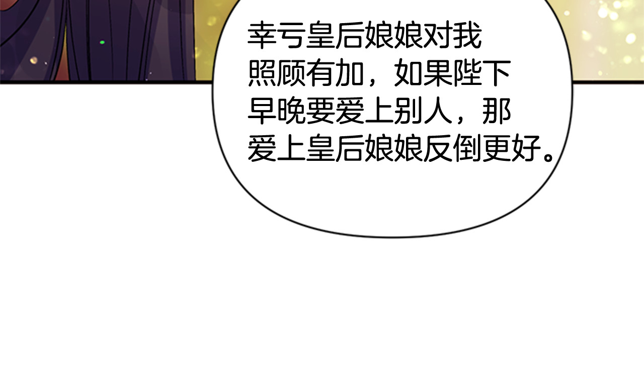 第42话 皇后宫的线人 第 119 页