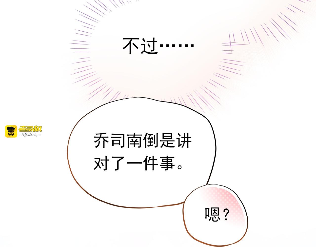 第9话 撩妹技巧很重要 第 73 页