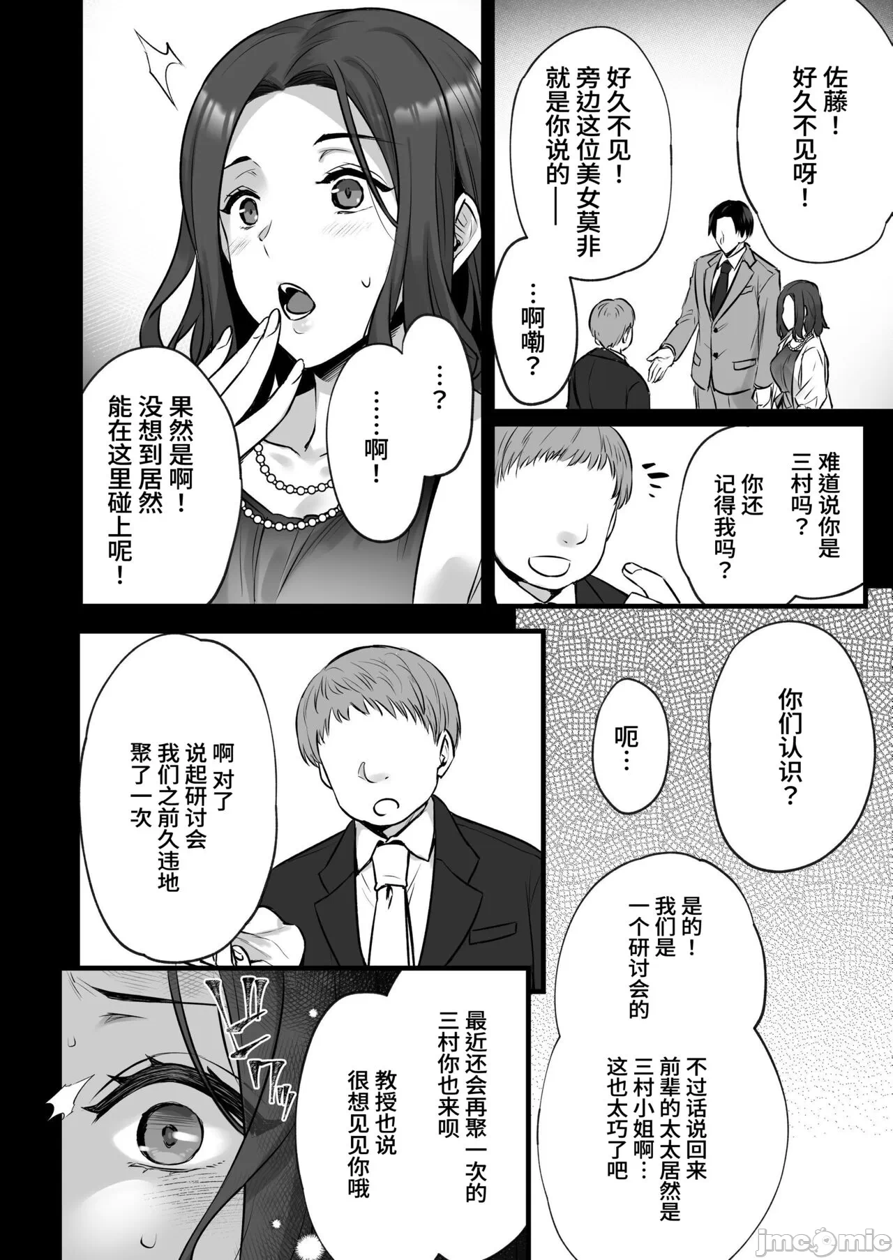 第一话 第 6 页