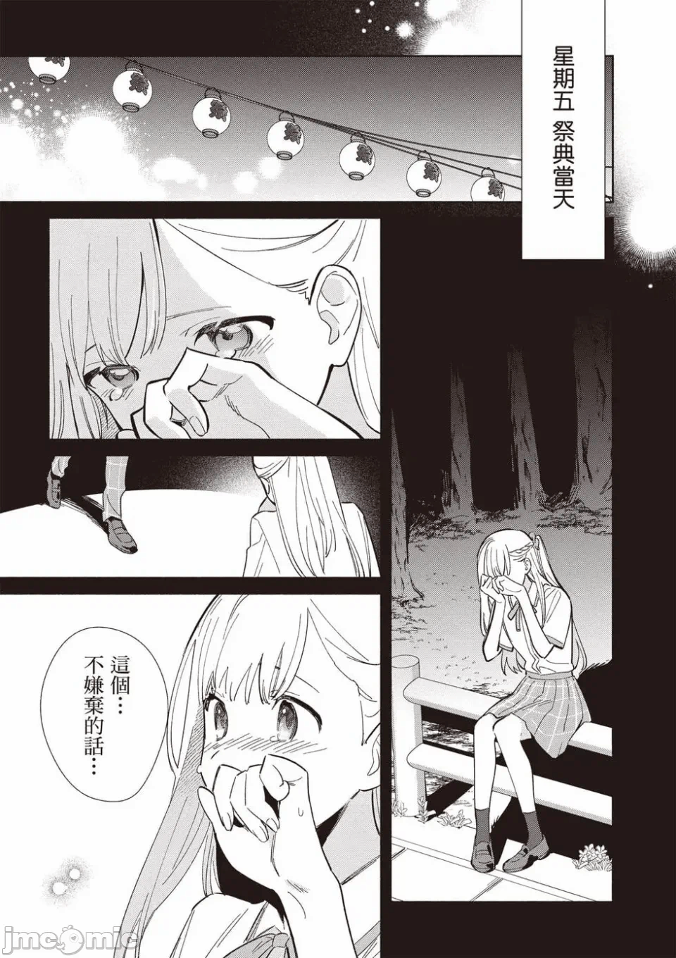 第10话 第 48 页