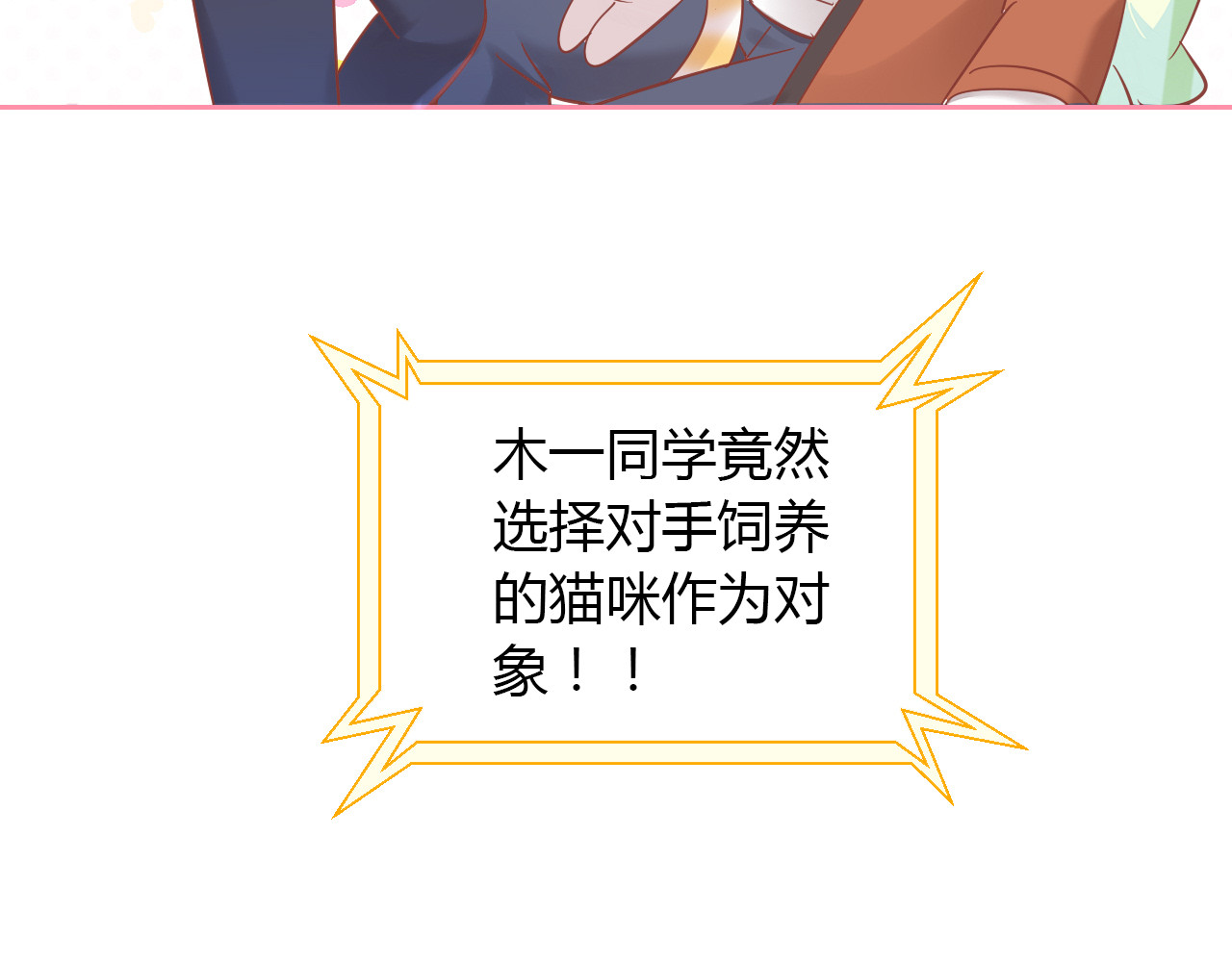 第135话 撸猫技师（三） 第 24 页