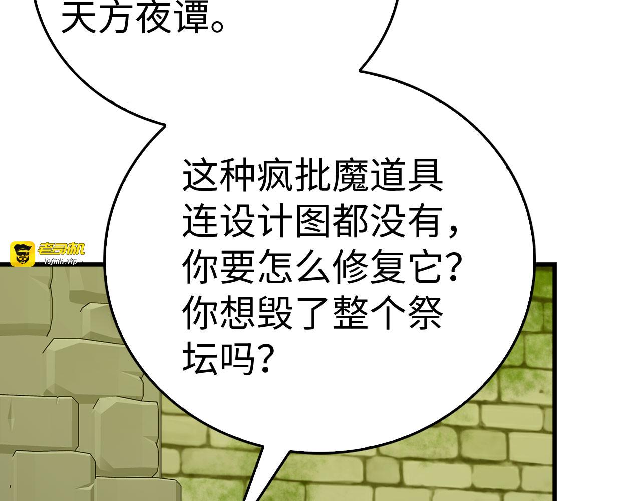 第三季完结篇 祭坛 第 107 页