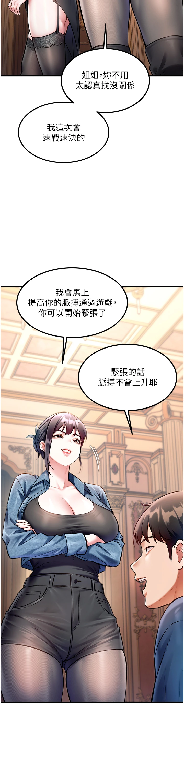 第33话 - 意外发现的特殊癖好 第 7 页