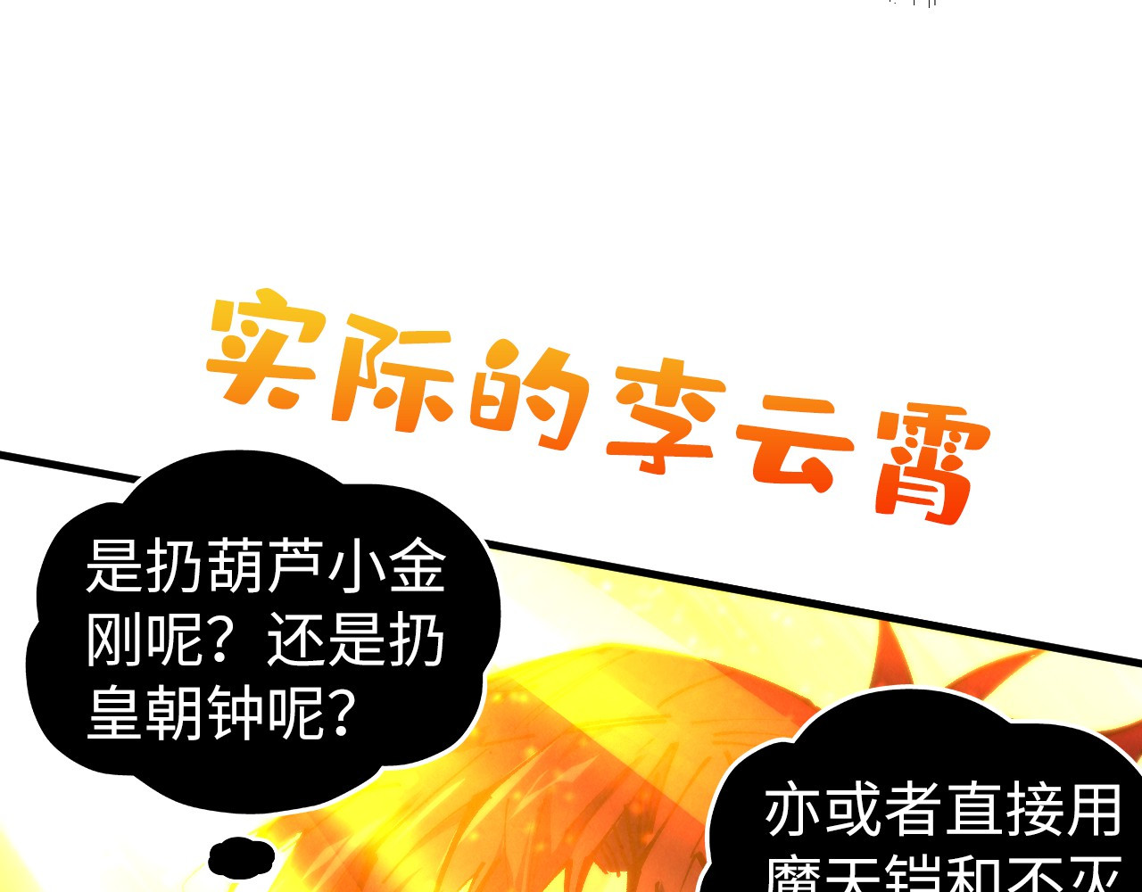第448话 十日同天 第 92 页