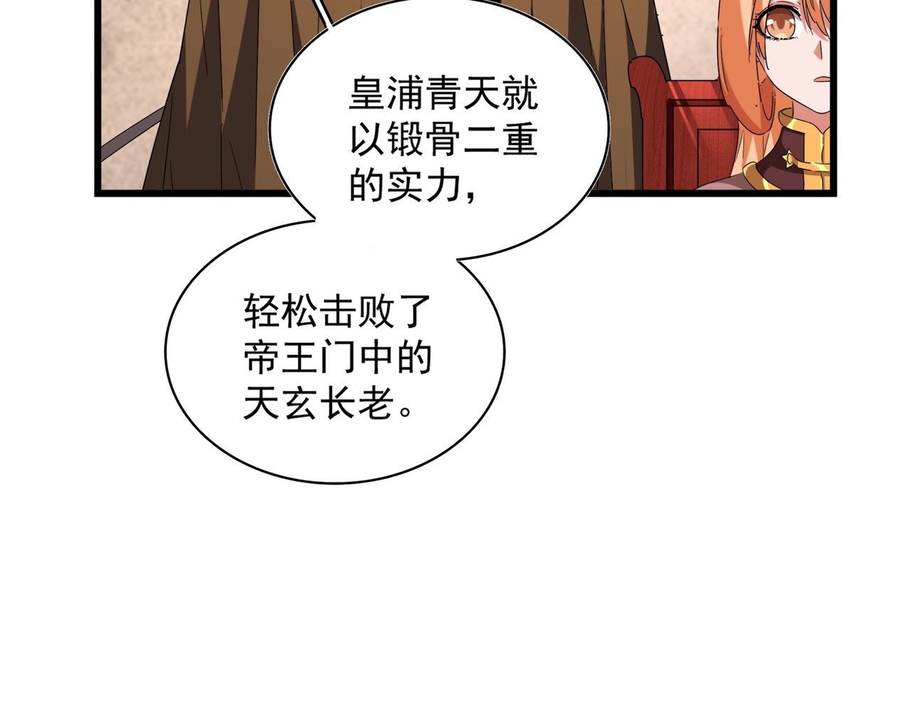 第260话 又是这颗蛋 第 76 页